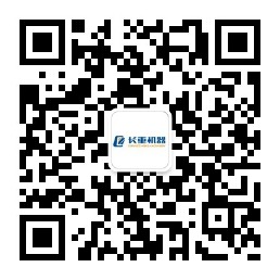 長重機器微信號